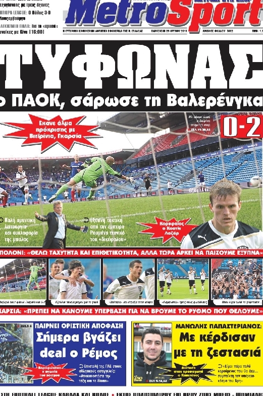 Εξώφυλο εφημερίδας METROSPORT 2011-07-29