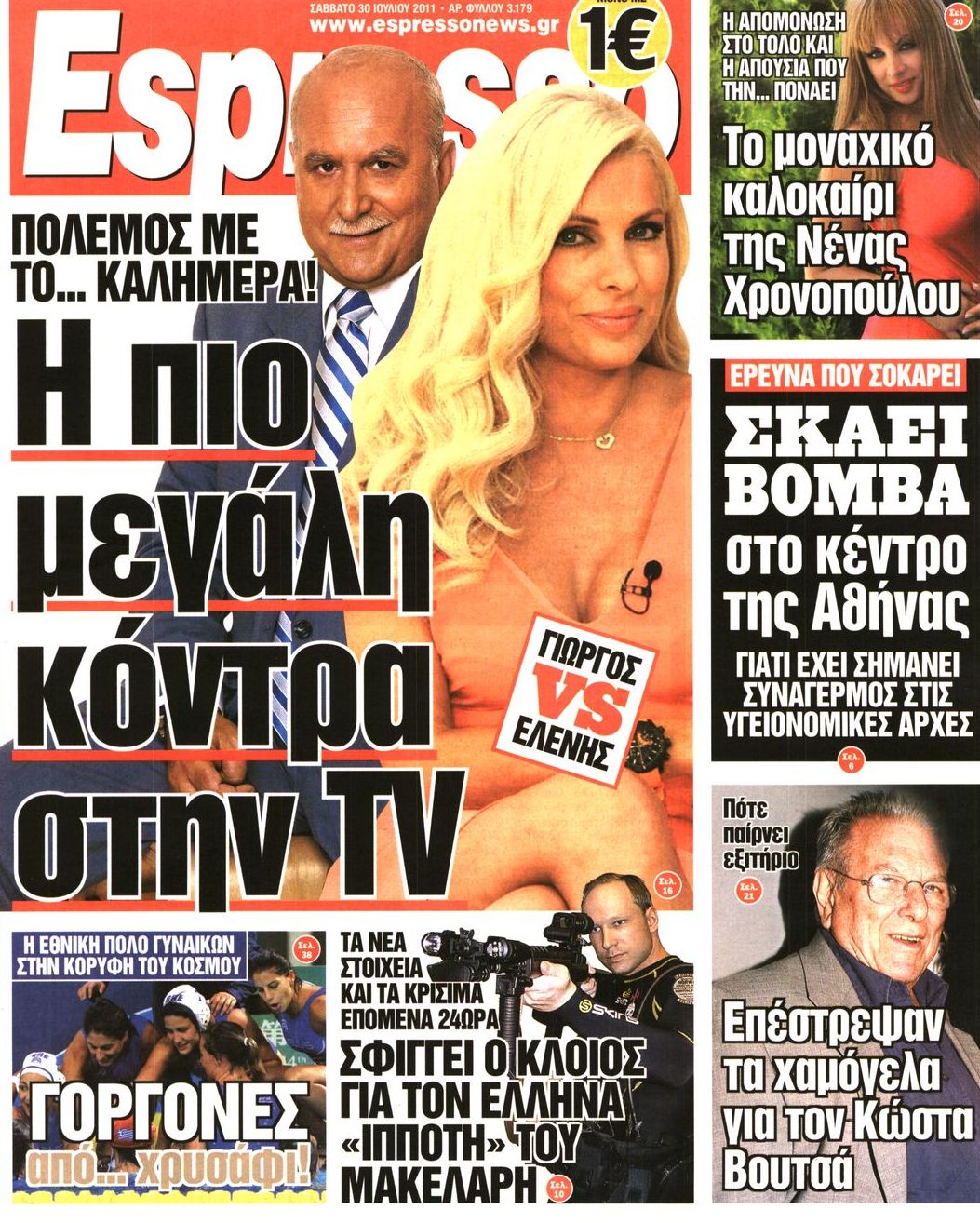 Εξώφυλο εφημερίδας ESPRESSO 2011-07-30