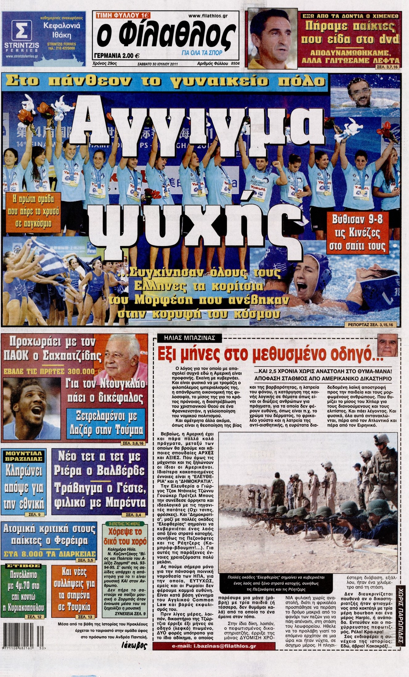 Εξώφυλο εφημερίδας ΦΙΛΑΘΛΟΣ 2011-07-30