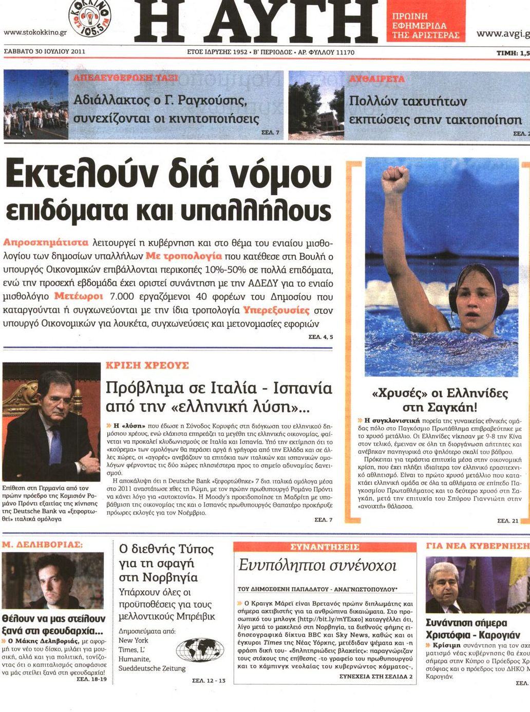 Εξώφυλο εφημερίδας ΑΥΓΗ 2011-07-30