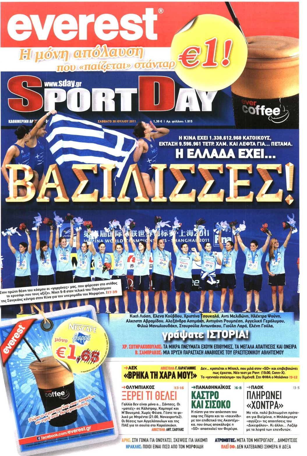 Εξώφυλο εφημερίδας SPORTDAY 2011-07-30