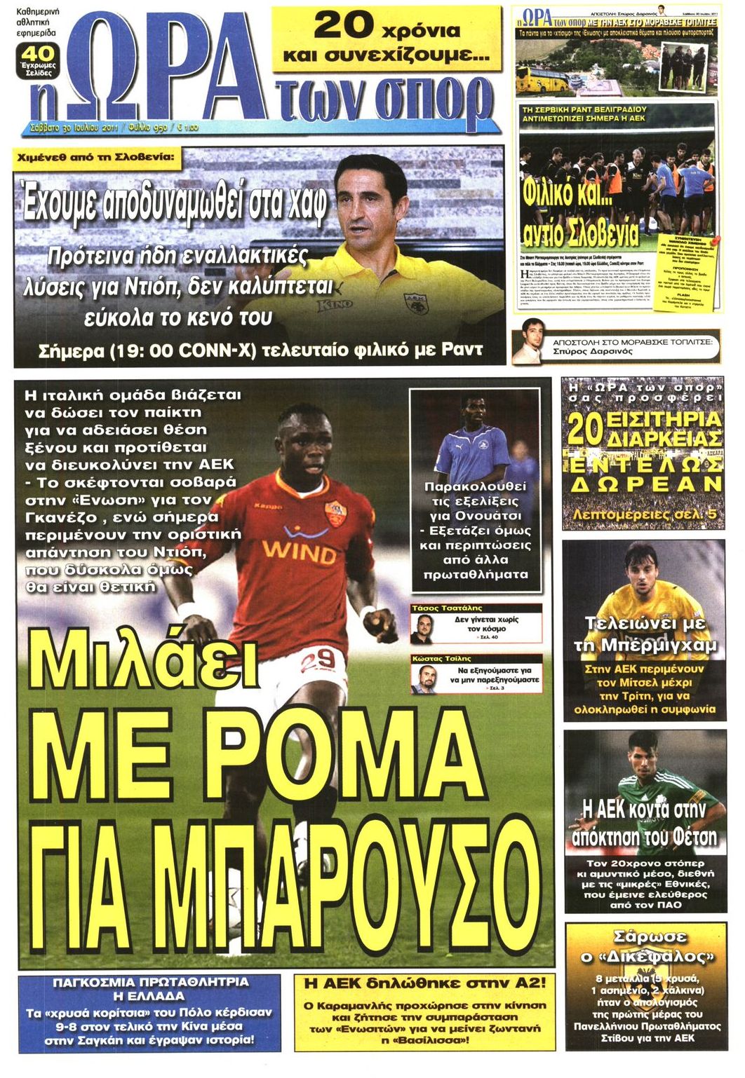 Εξώφυλο εφημερίδας ΩΡΑ ΓΙΑ ΣΠΟΡ 2011-07-30