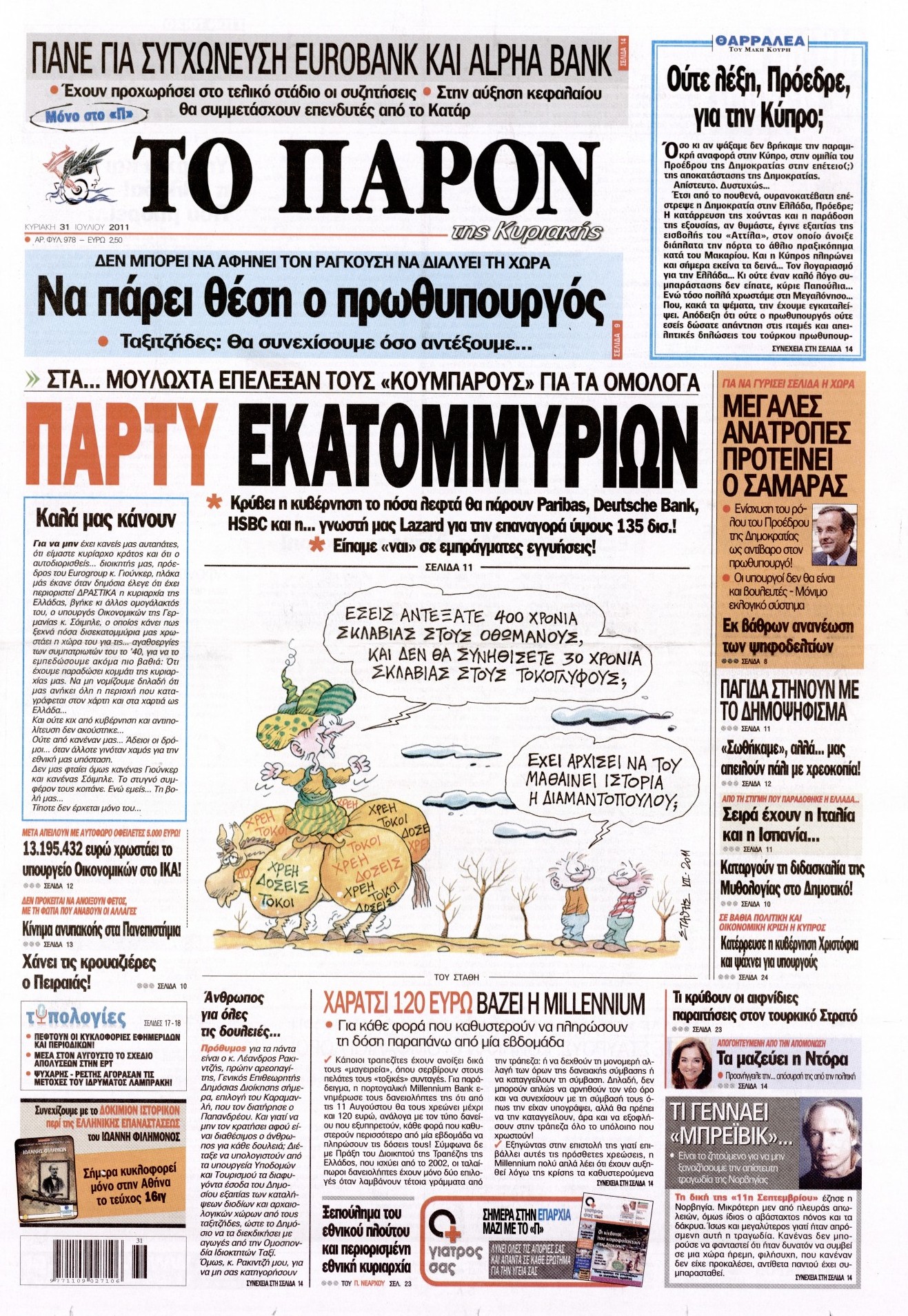 Εξώφυλο εφημερίδας ΤΟ ΠΑΡΟΝ 2011-07-31