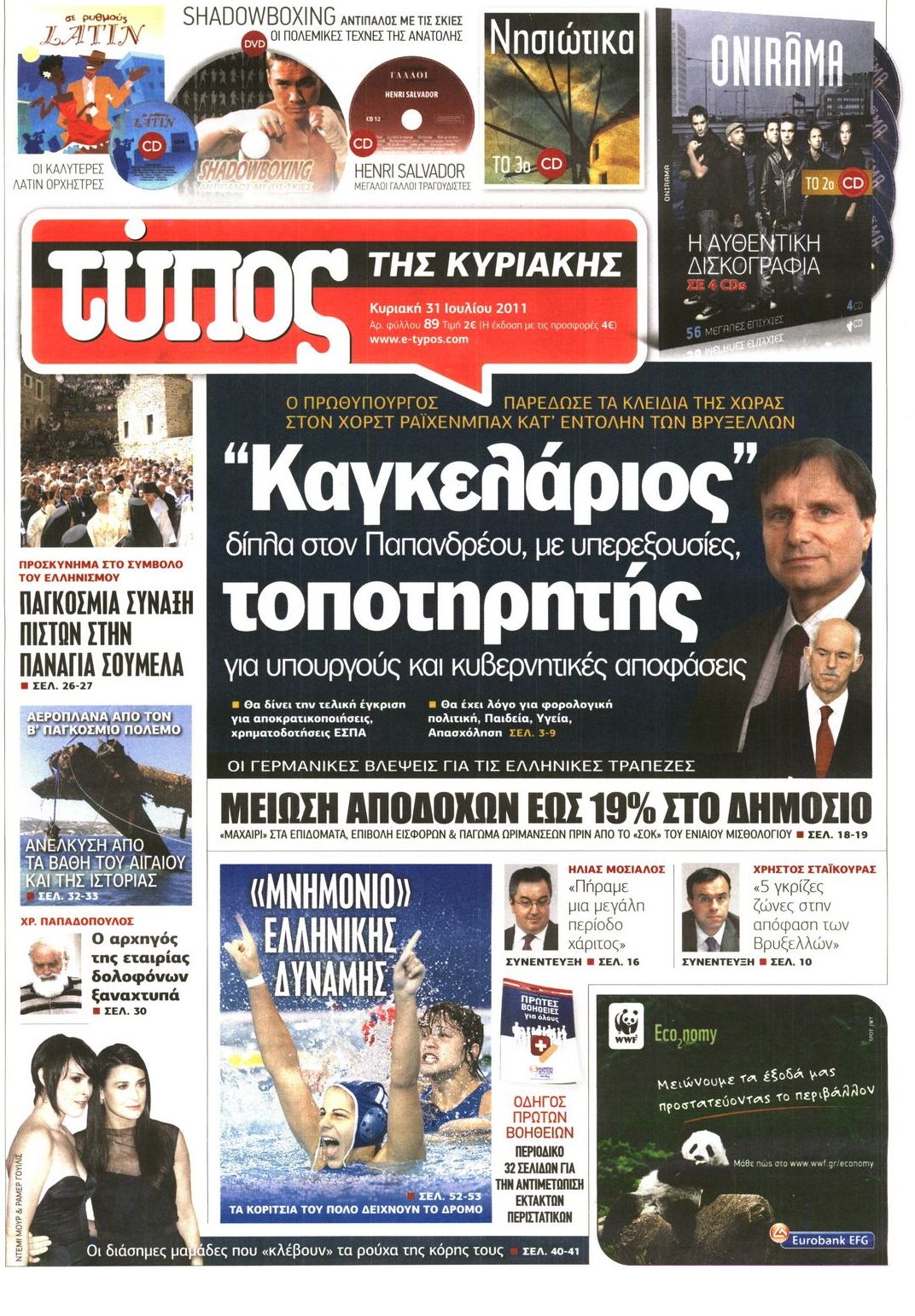 Εξώφυλο εφημερίδας ΕΛΕΥΘΕΡΟΣ ΤΥΠΟΣ 2011-07-31