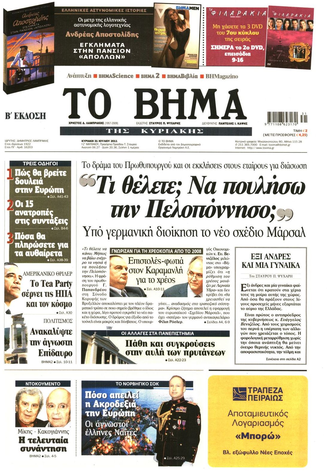 Εξώφυλο εφημερίδας ΤΟ ΒΗΜΑ 2011-07-31