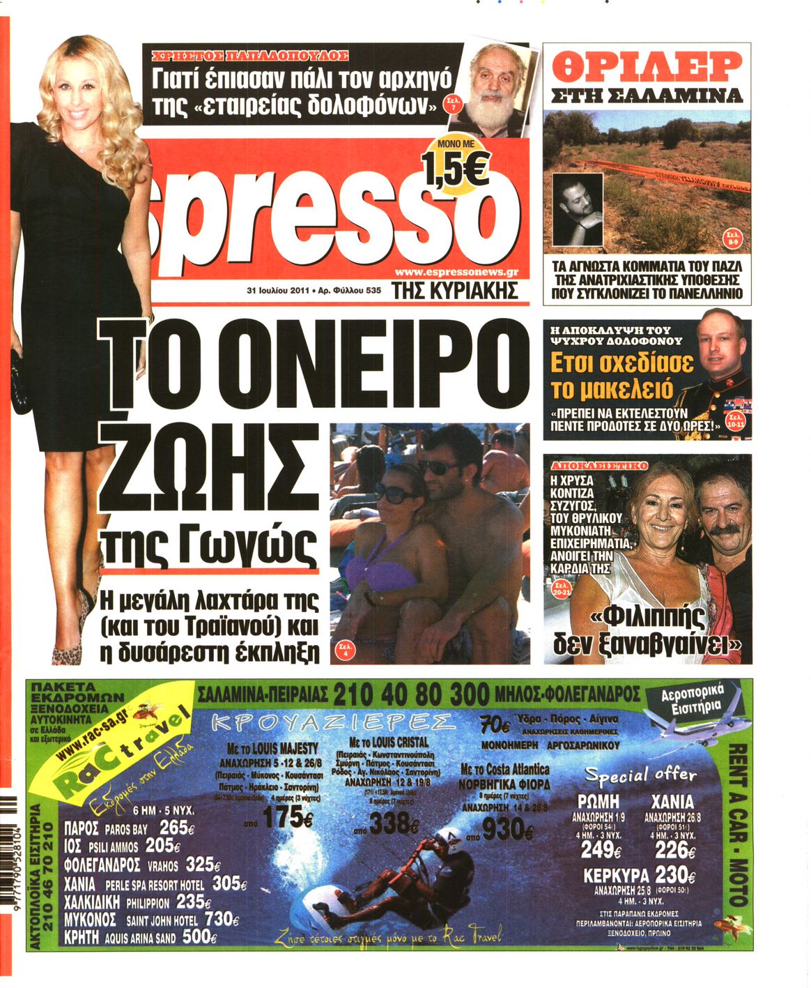 Εξώφυλο εφημερίδας ESPRESSO 2011-07-31