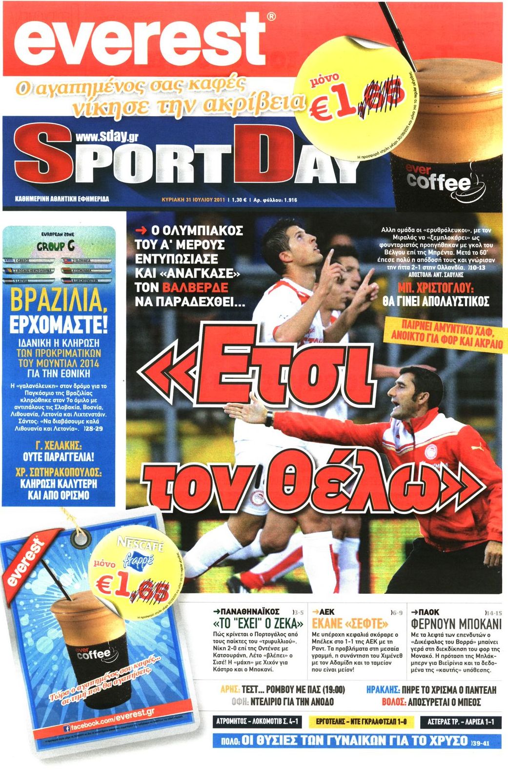 Εξώφυλο εφημερίδας SPORTDAY 2011-07-31