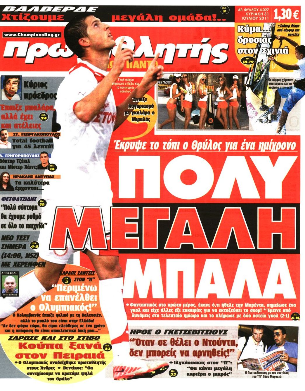 Εξώφυλο εφημερίδας ΠΡΩΤΑΘΛΗΤΗΣ 2011-07-31