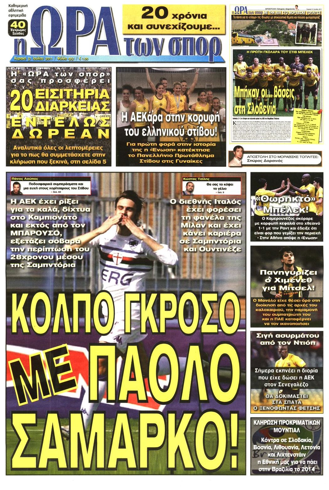 Εξώφυλο εφημερίδας ΩΡΑ ΓΙΑ ΣΠΟΡ 2011-07-31