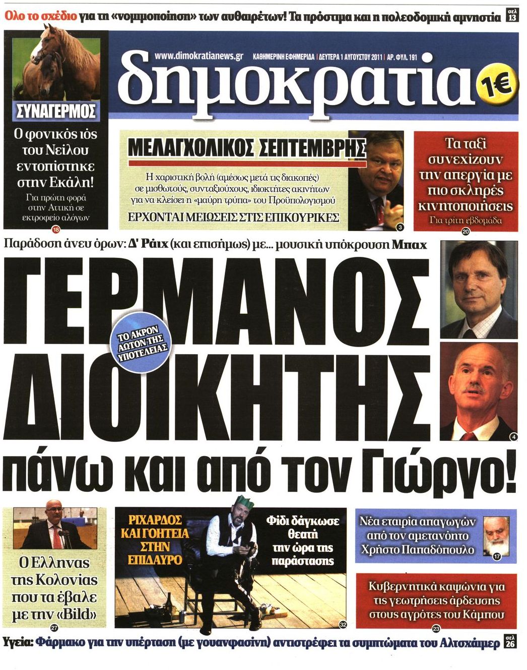 Εξώφυλο εφημερίδας ΔΗΜΟΚΡΑΤΙΑ 2011-08-01