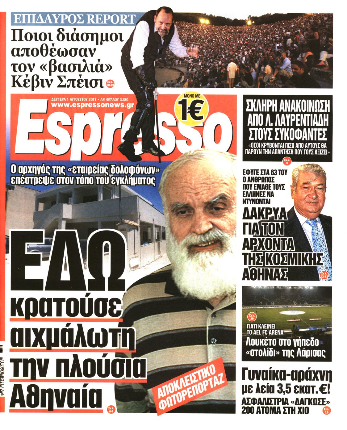 Εξώφυλο εφημερίδας ESPRESSO 2011-08-01