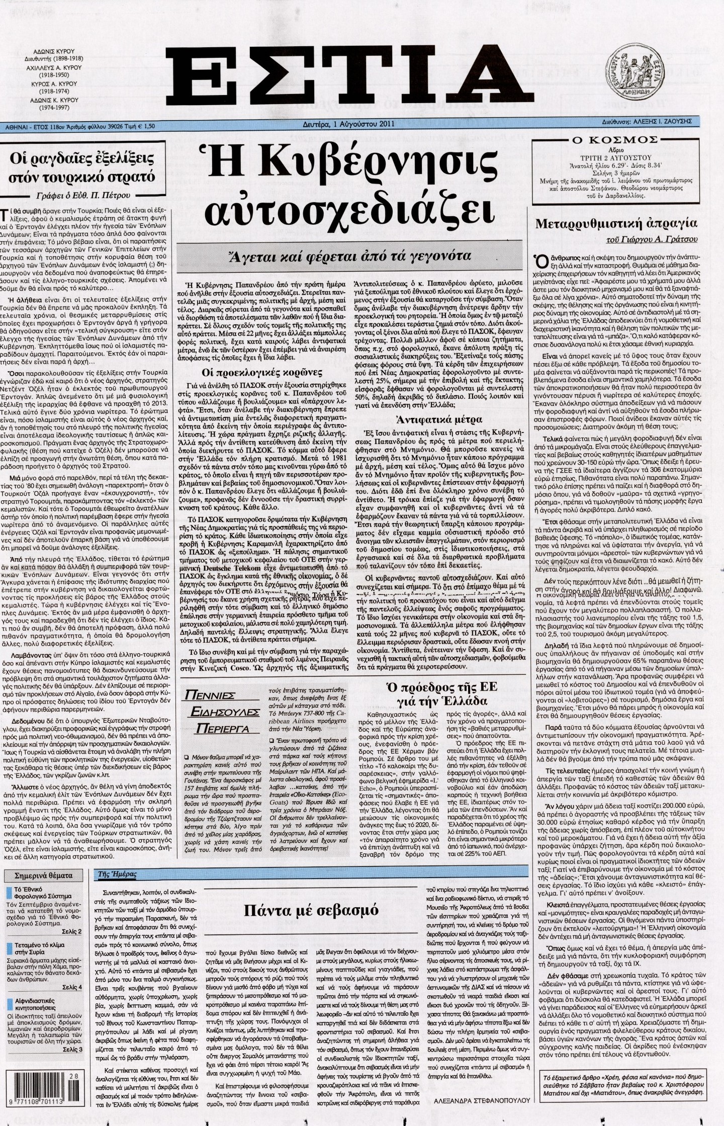 Εξώφυλο εφημερίδας ΕΣΤΙΑ 2011-08-01