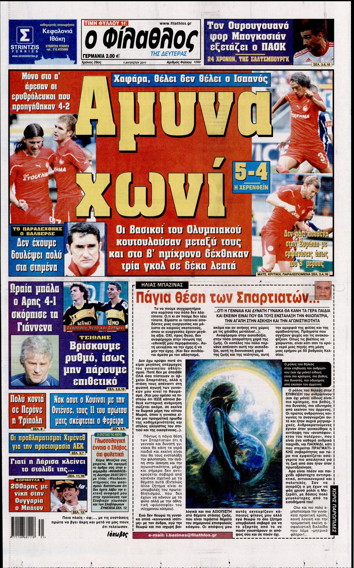 Εξώφυλο εφημερίδας ΦΙΛΑΘΛΟΣ 2011-08-01