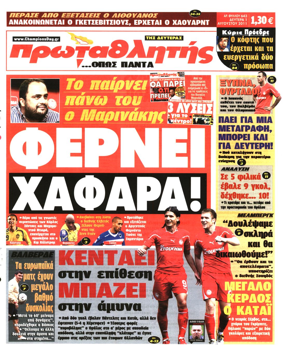Εξώφυλο εφημερίδας ΠΡΩΤΑΘΛΗΤΗΣ 2011-08-01