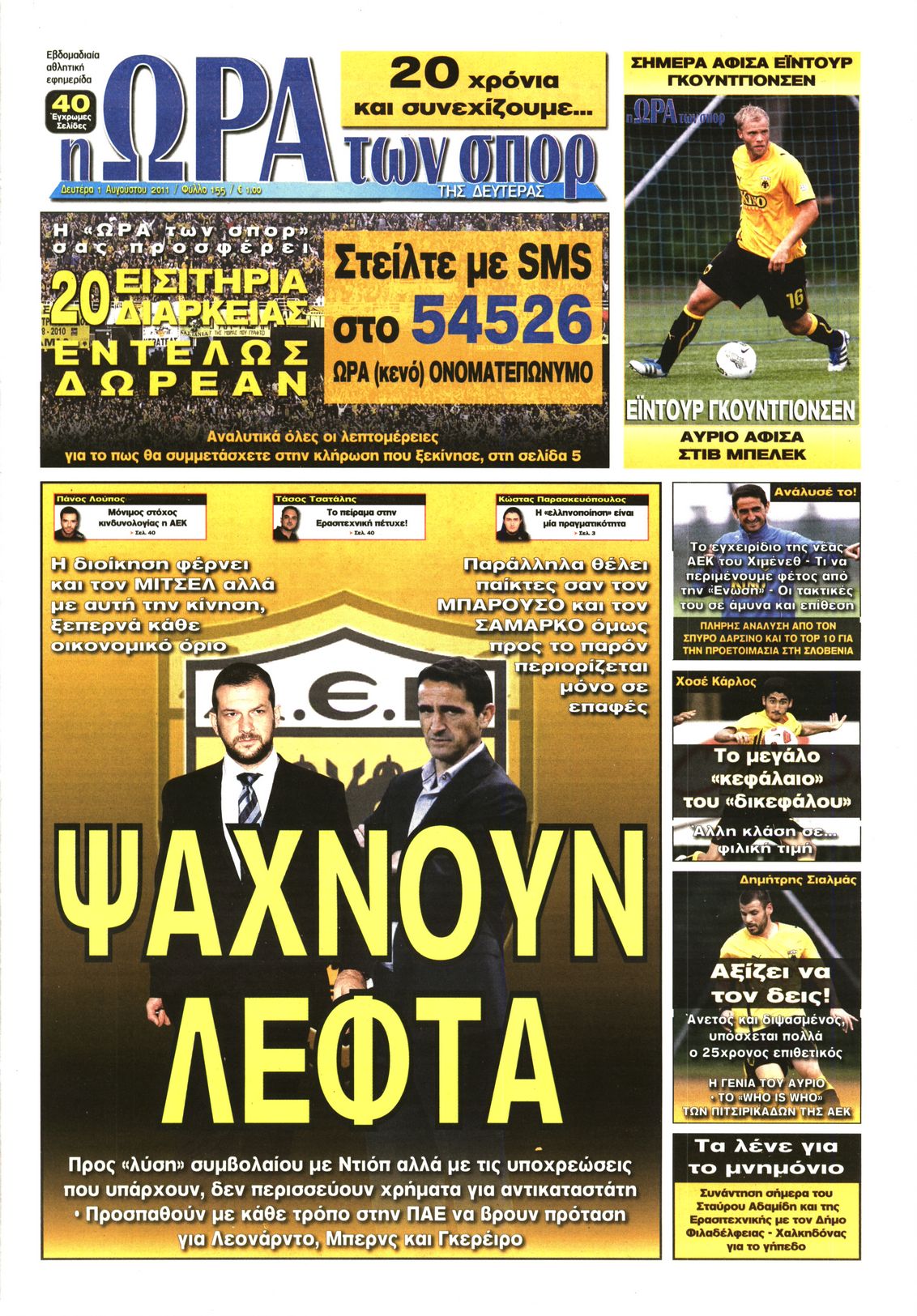 Εξώφυλο εφημερίδας ΩΡΑ ΓΙΑ ΣΠΟΡ 2011-08-01