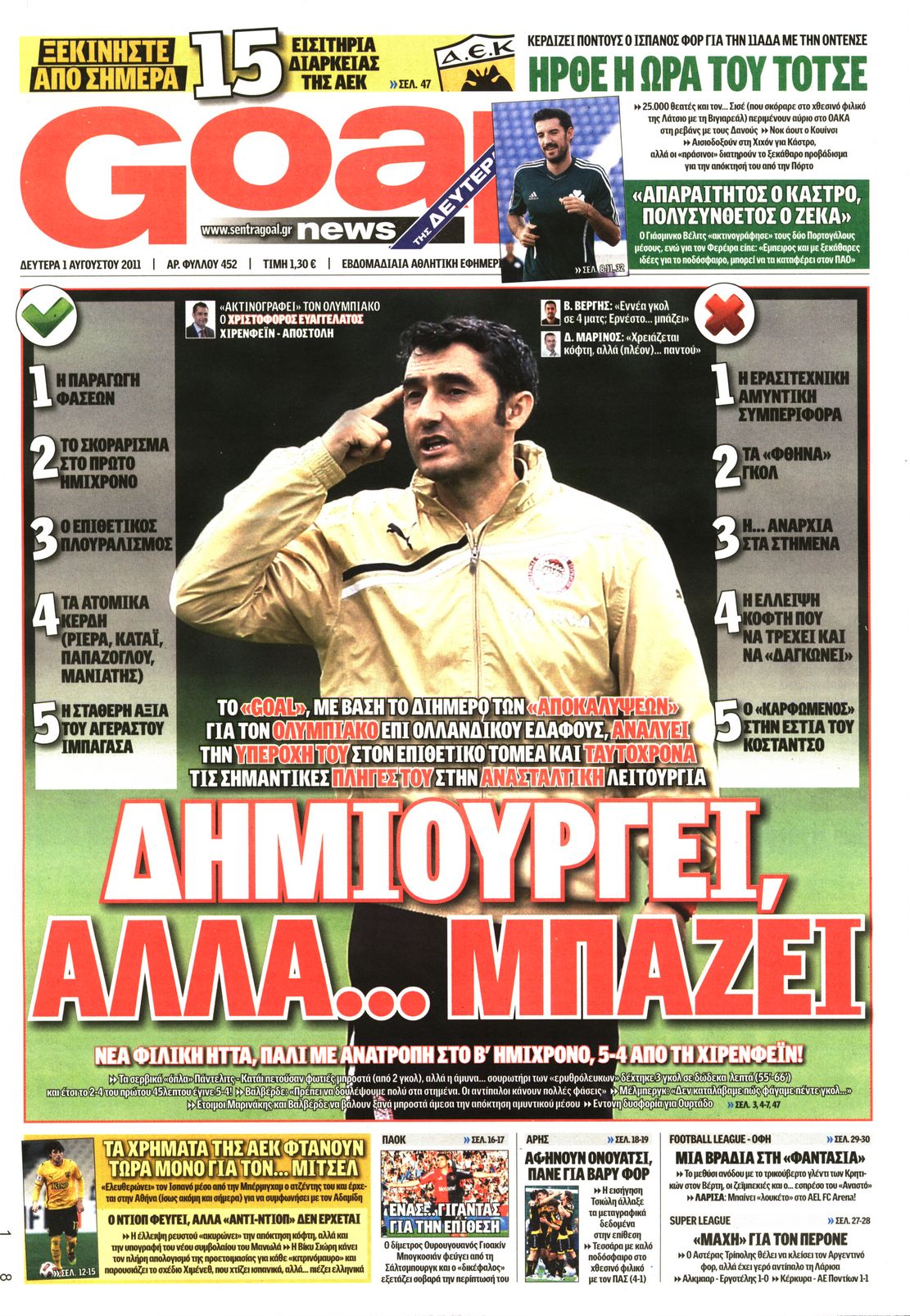 Εξώφυλο εφημερίδας GOAL 2011-08-01