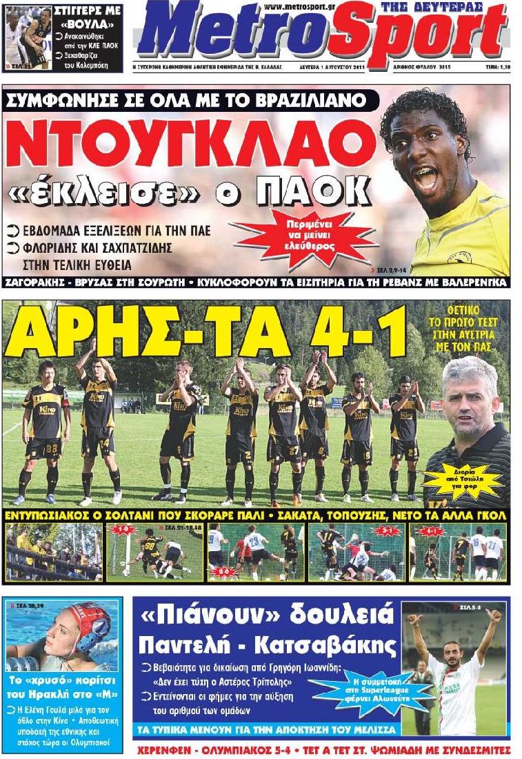 Εξώφυλο εφημερίδας METROSPORT 2011-08-01