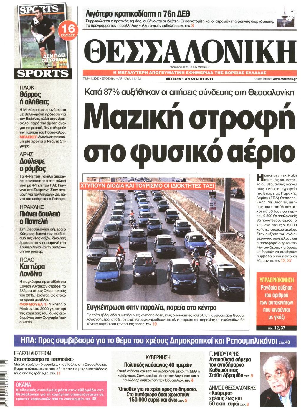 Εξώφυλο εφημερίδας ΘΕΣΣΑΛΟΝΙΚΗ 2011-08-01