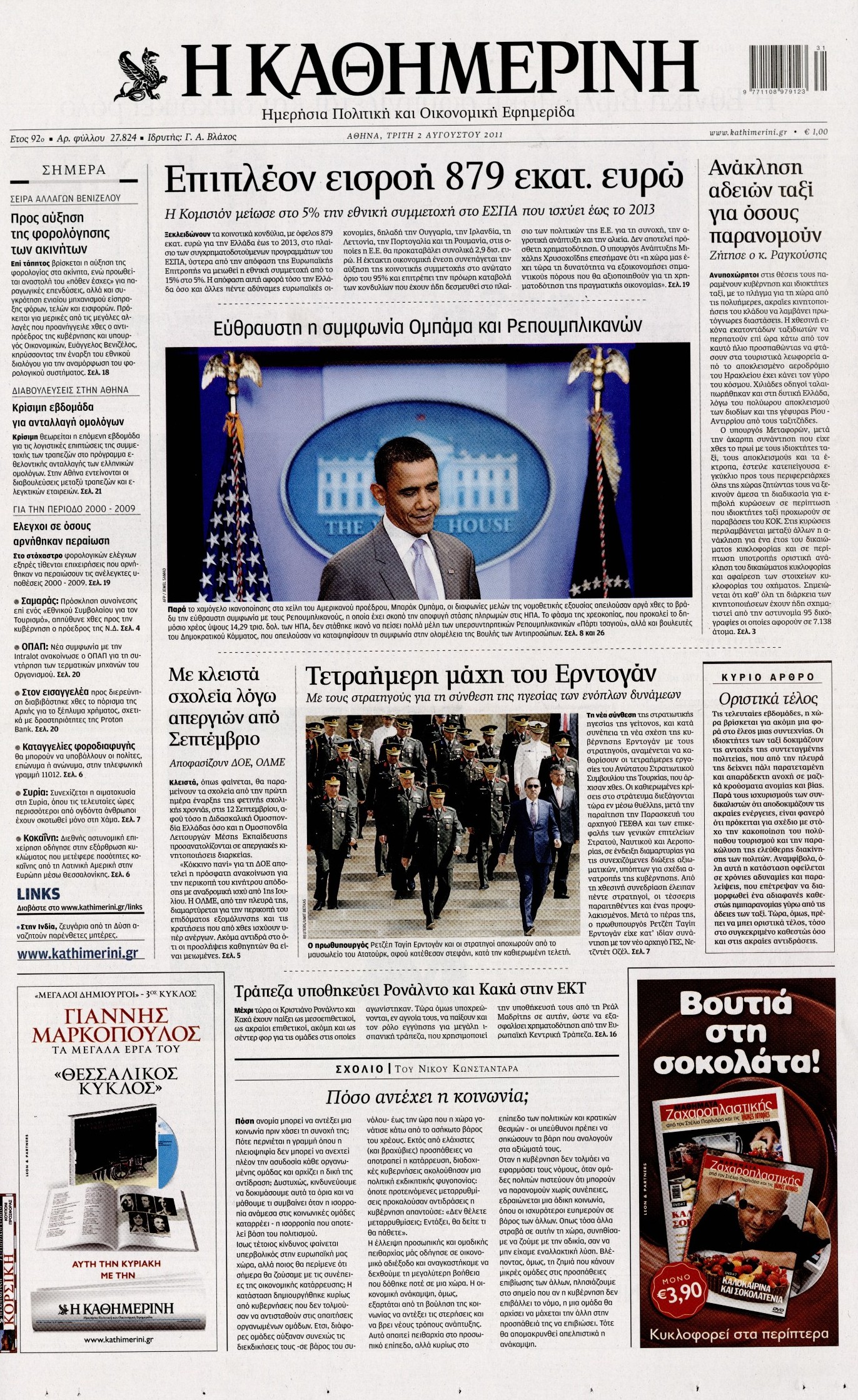 Εξώφυλο εφημερίδας ΚΑΘΗΜΕΡΙΝΗ 2011-08-02