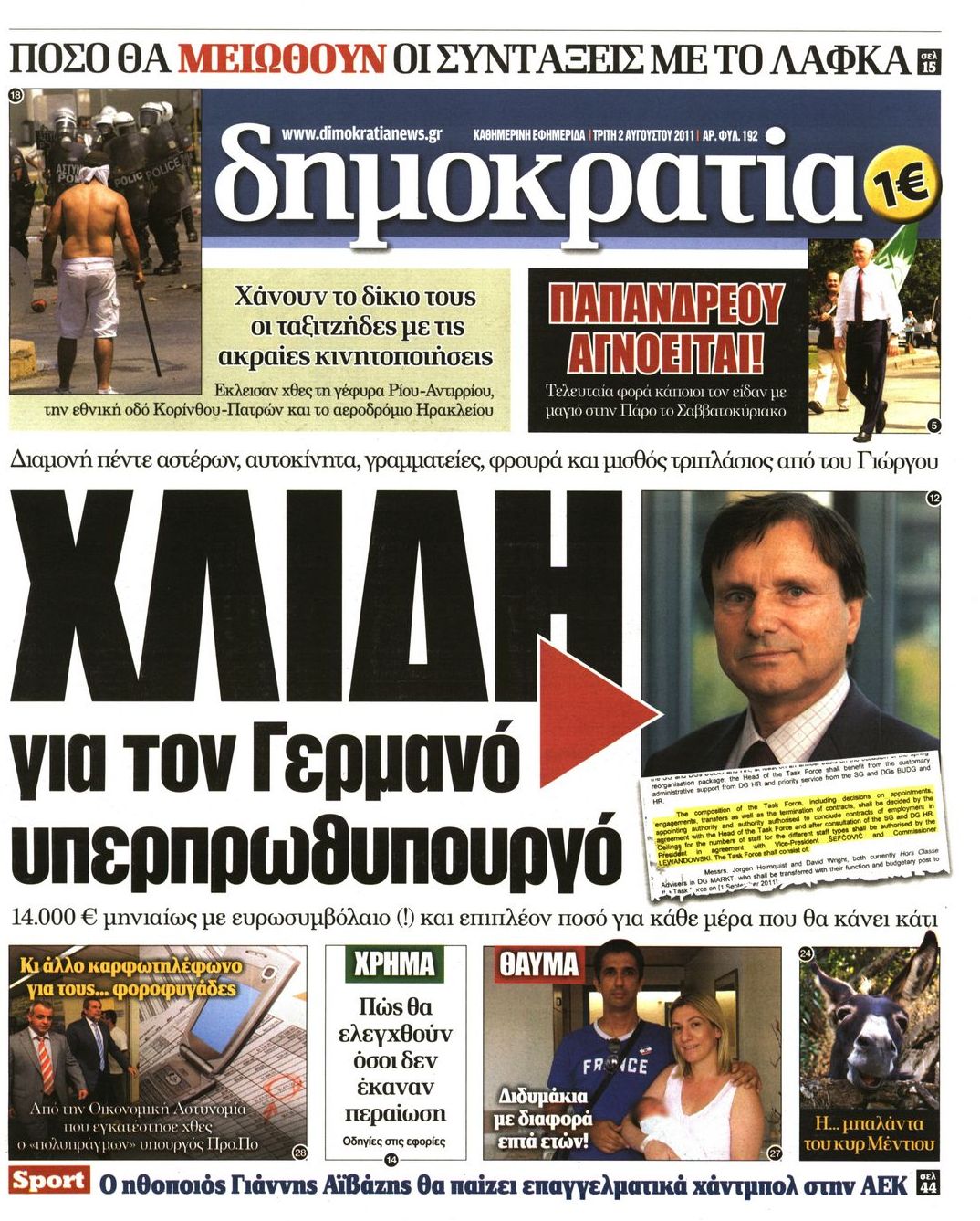 Εξώφυλο εφημερίδας ΔΗΜΟΚΡΑΤΙΑ 2011-08-02