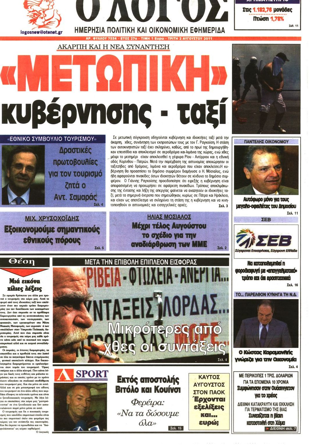 Εξώφυλο εφημερίδας Ο ΛΟΓΟΣ 2011-08-02