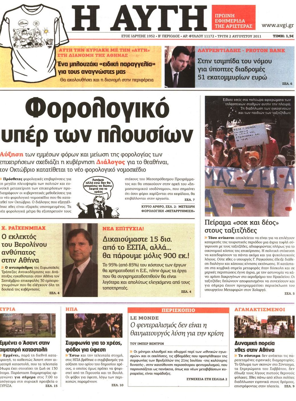 Εξώφυλο εφημερίδας ΑΥΓΗ 2011-08-02