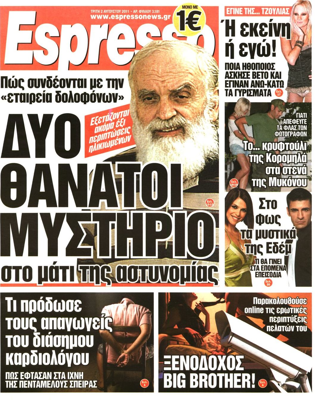 Εξώφυλο εφημερίδας ESPRESSO 2011-08-02