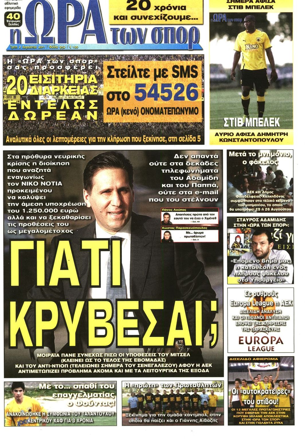 Εξώφυλο εφημερίδας ΩΡΑ ΓΙΑ ΣΠΟΡ 2011-08-02