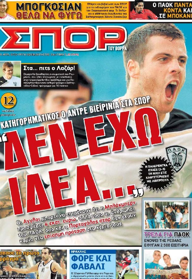 Εξώφυλο εφημερίδας ΣΠΟΡ ΤΟΥ ΒΟΡΡΑ 2011-08-02