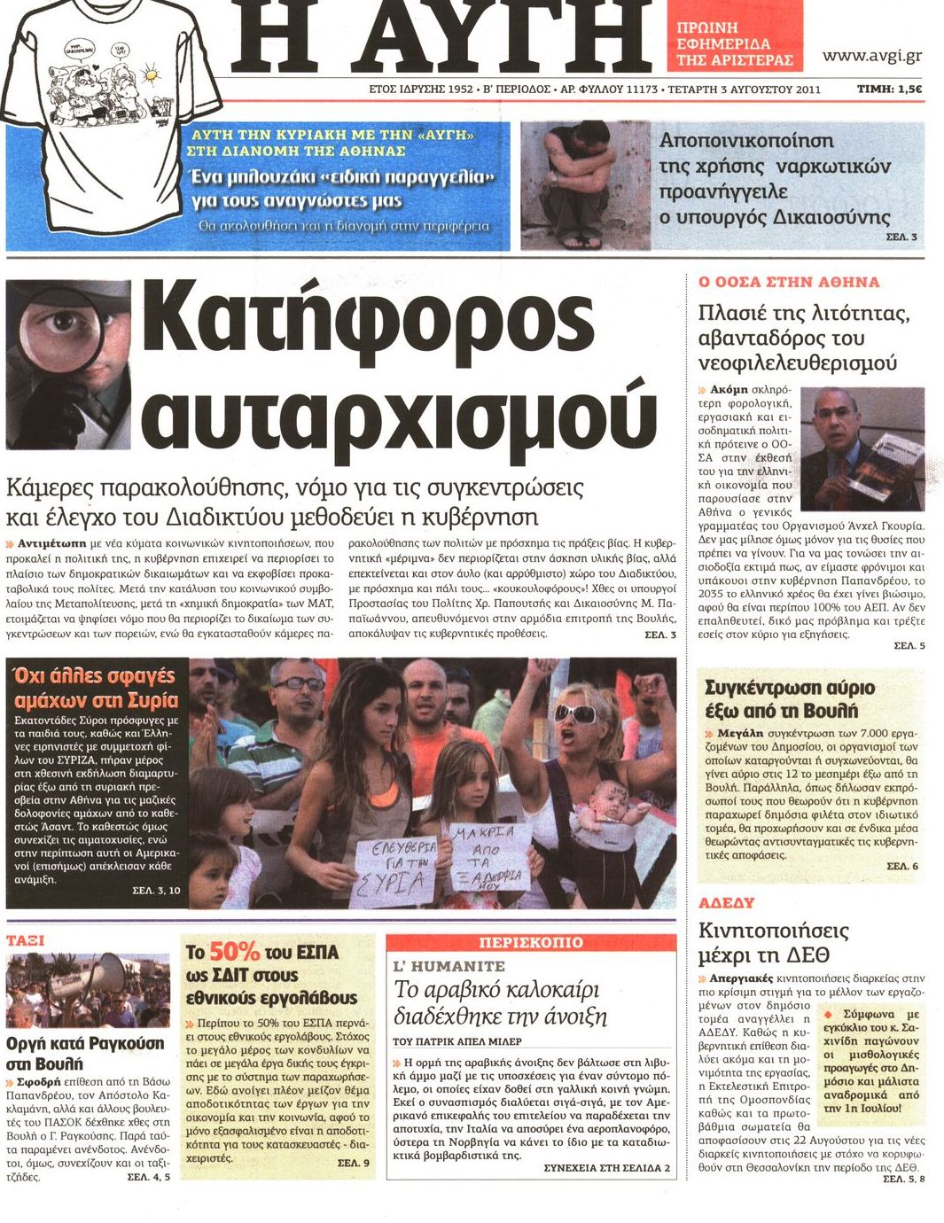 Εξώφυλο εφημερίδας ΑΥΓΗ 2011-08-03