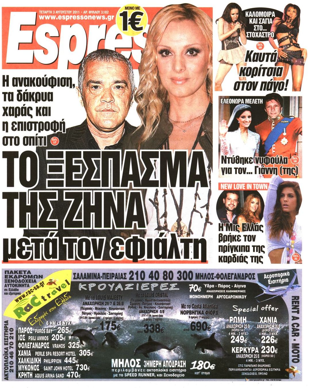 Εξώφυλο εφημερίδας ESPRESSO 2011-08-03