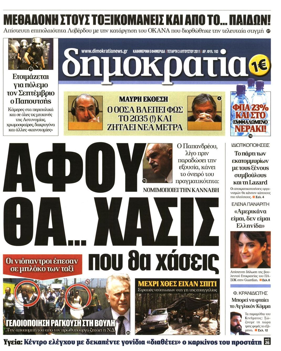 Εξώφυλο εφημερίδας ΔΗΜΟΚΡΑΤΙΑ 2011-08-03