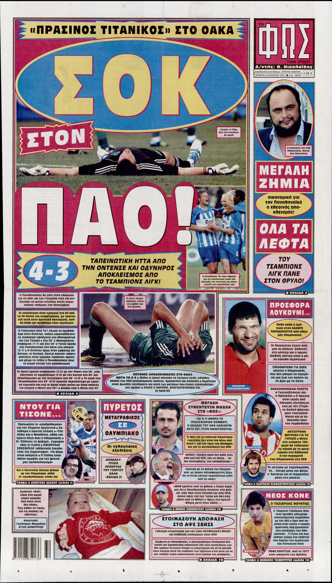 Εξώφυλο εφημερίδας ΦΩΣ ΤΩΝ ΣΠΟΡ 2011-08-03
