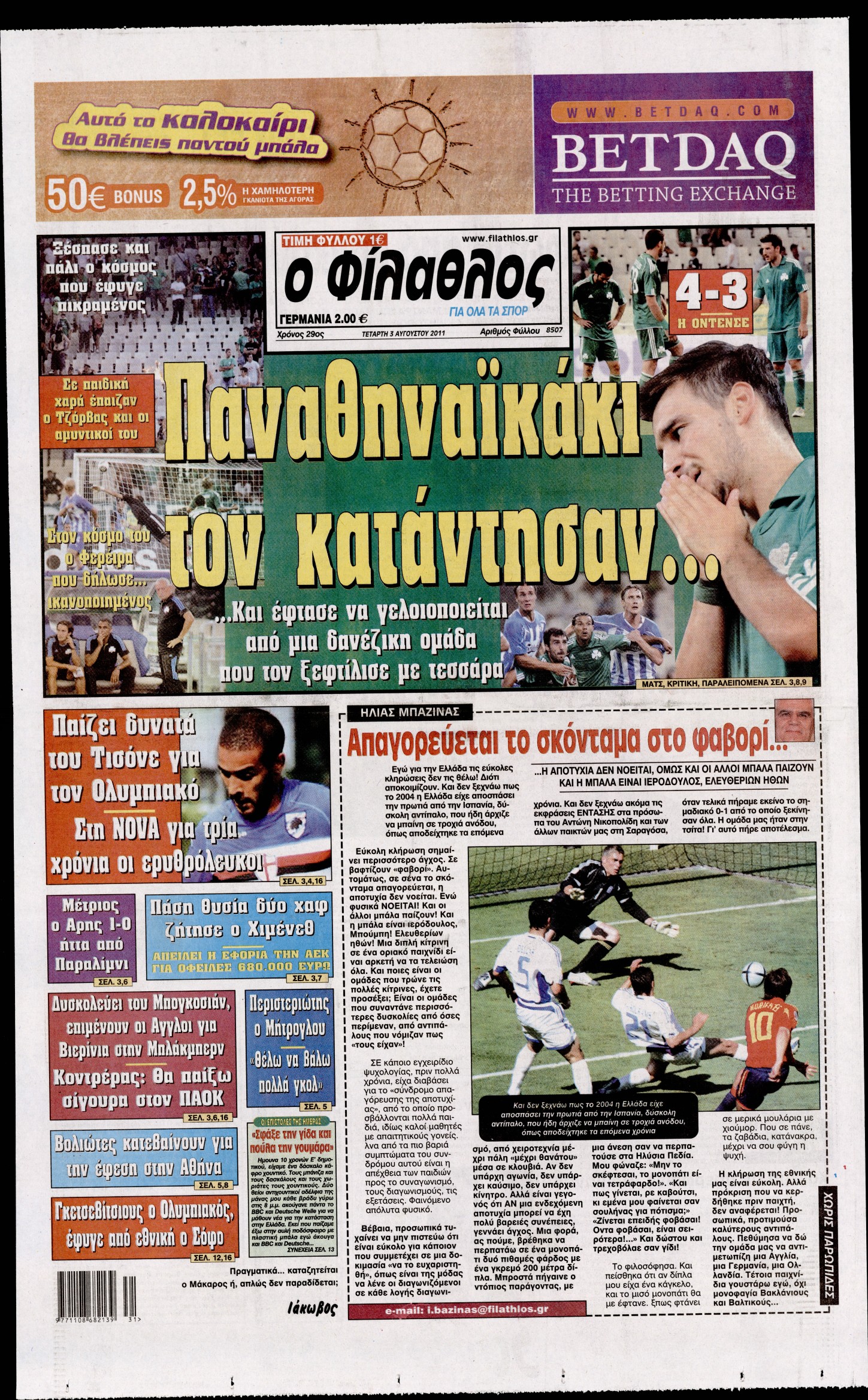 Εξώφυλο εφημερίδας ΦΙΛΑΘΛΟΣ 2011-08-03