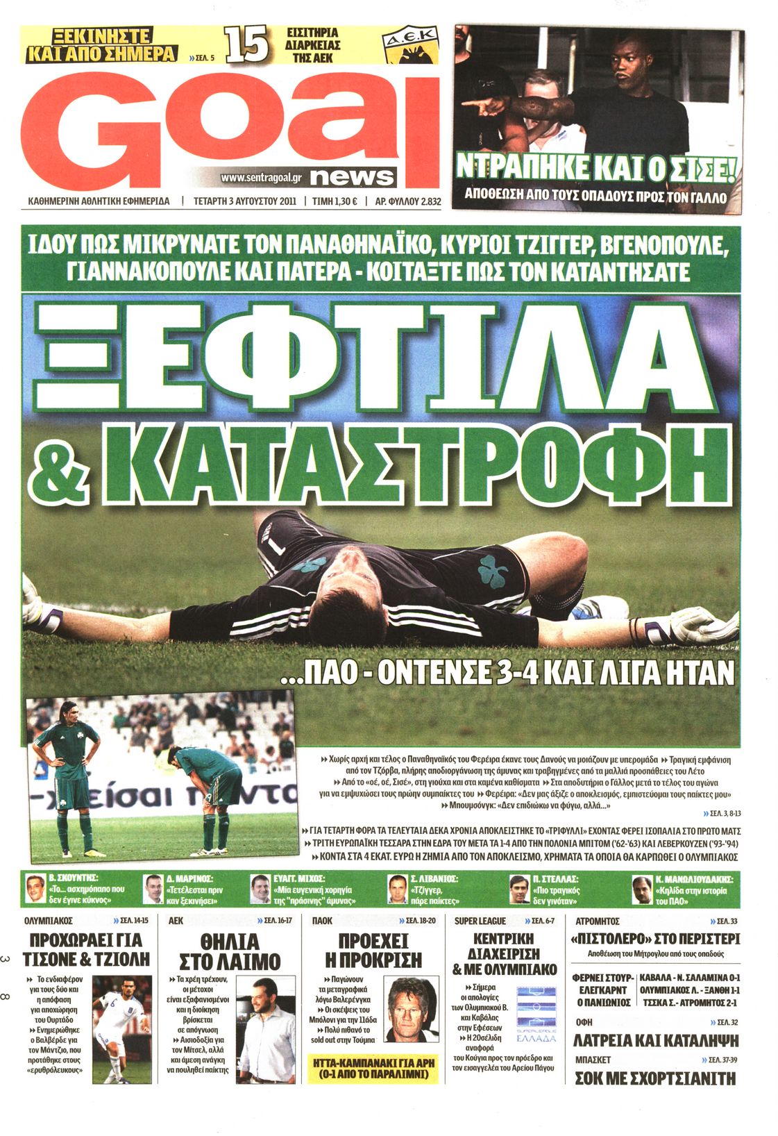 Εξώφυλο εφημερίδας GOAL 2011-08-03