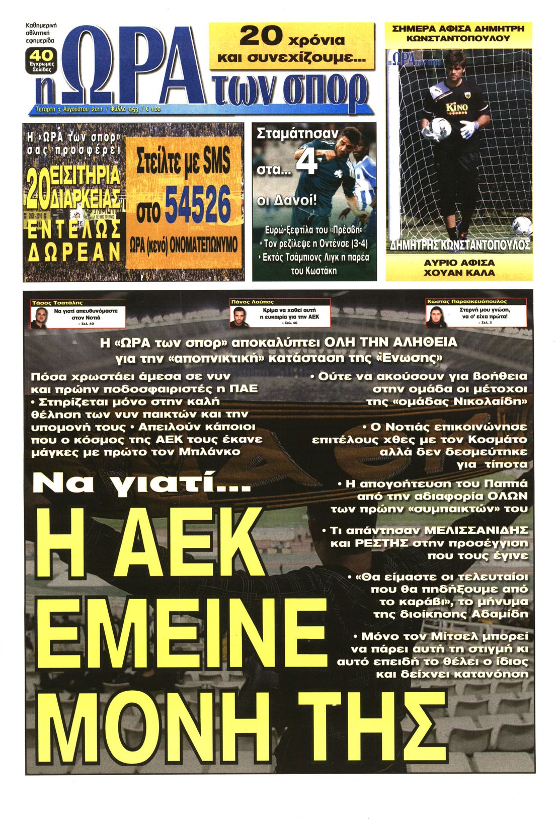 Εξώφυλο εφημερίδας ΩΡΑ ΓΙΑ ΣΠΟΡ 2011-08-03