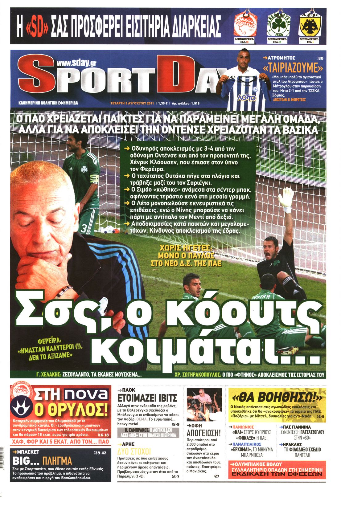 Εξώφυλο εφημερίδας SPORTDAY 2011-08-03