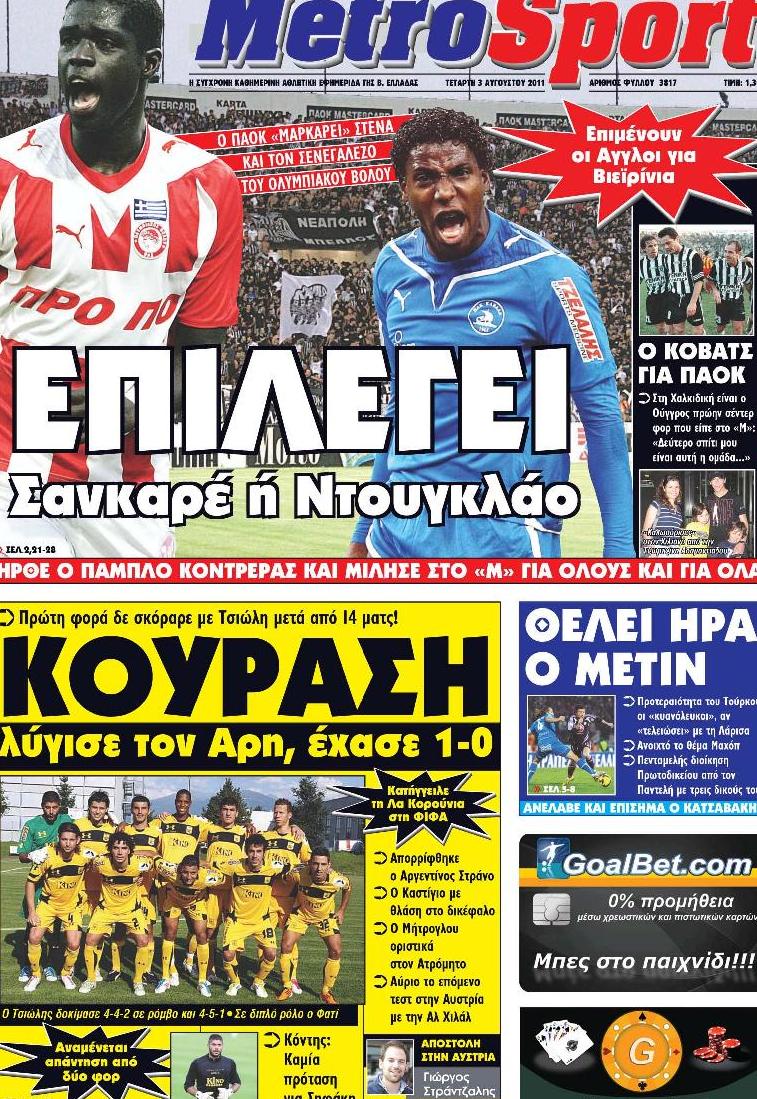 Εξώφυλο εφημερίδας METROSPORT 2011-08-03