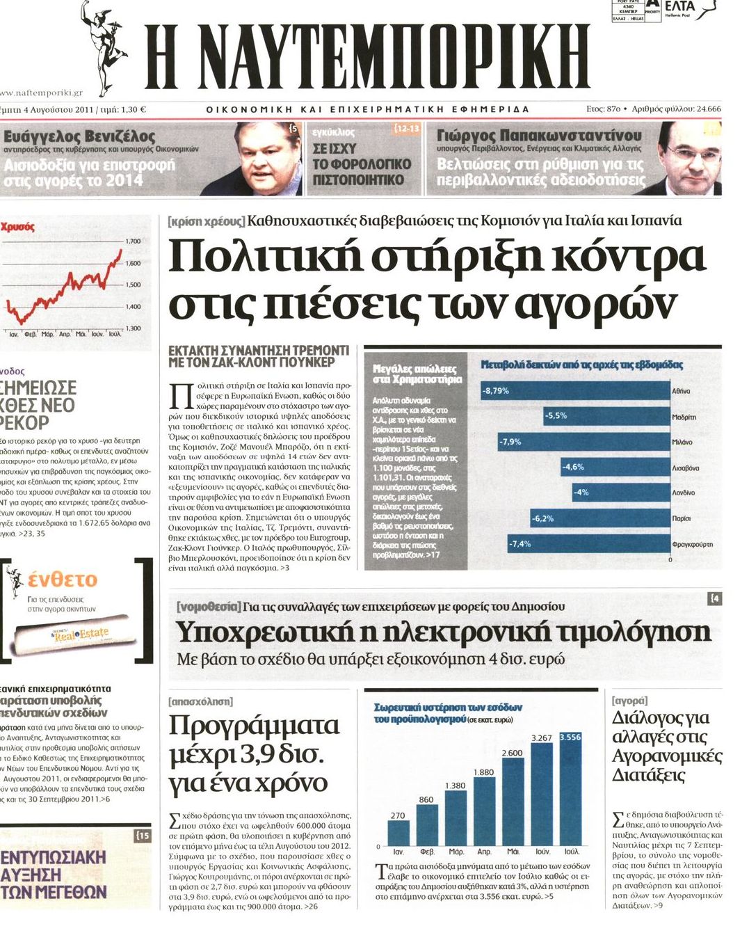Εξώφυλο εφημερίδας ΝΑΥΤΕΜΠΟΡΙΚΗ 2011-08-04