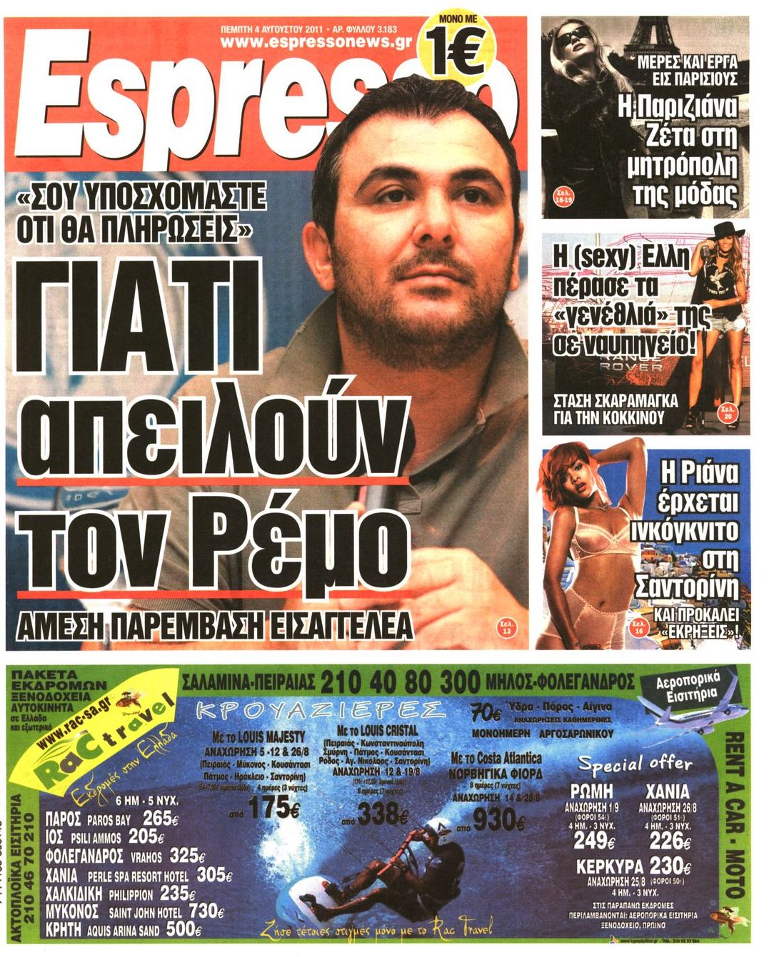 Εξώφυλο εφημερίδας ESPRESSO 2011-08-04