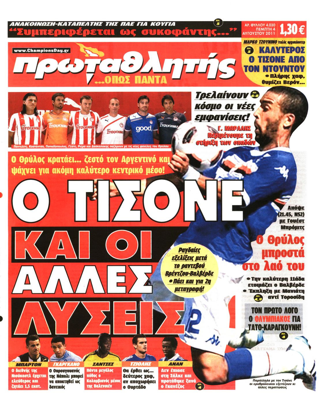 Εξώφυλο εφημερίδας ΠΡΩΤΑΘΛΗΤΗΣ 2011-08-04