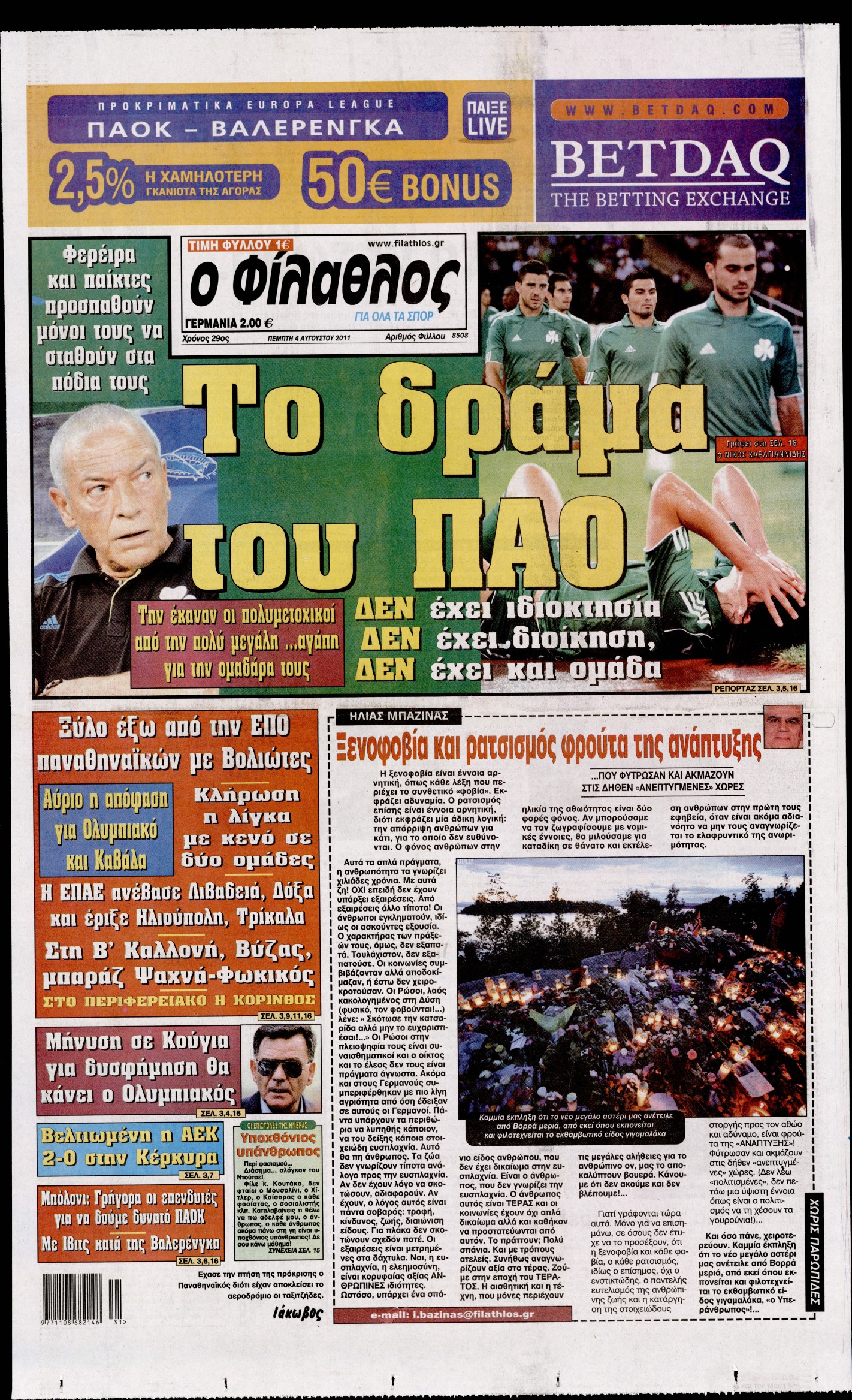 Εξώφυλο εφημερίδας ΦΙΛΑΘΛΟΣ 2011-08-04