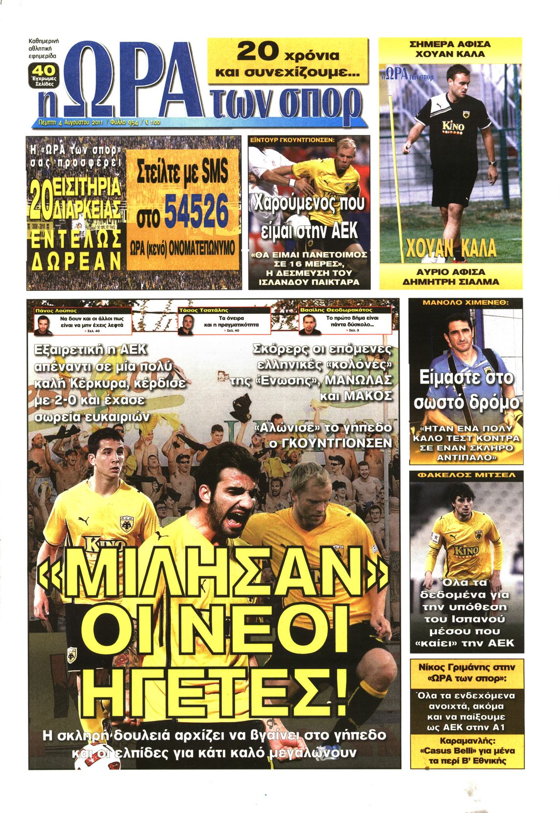 Εξώφυλο εφημερίδας ΩΡΑ ΓΙΑ ΣΠΟΡ 2011-08-04
