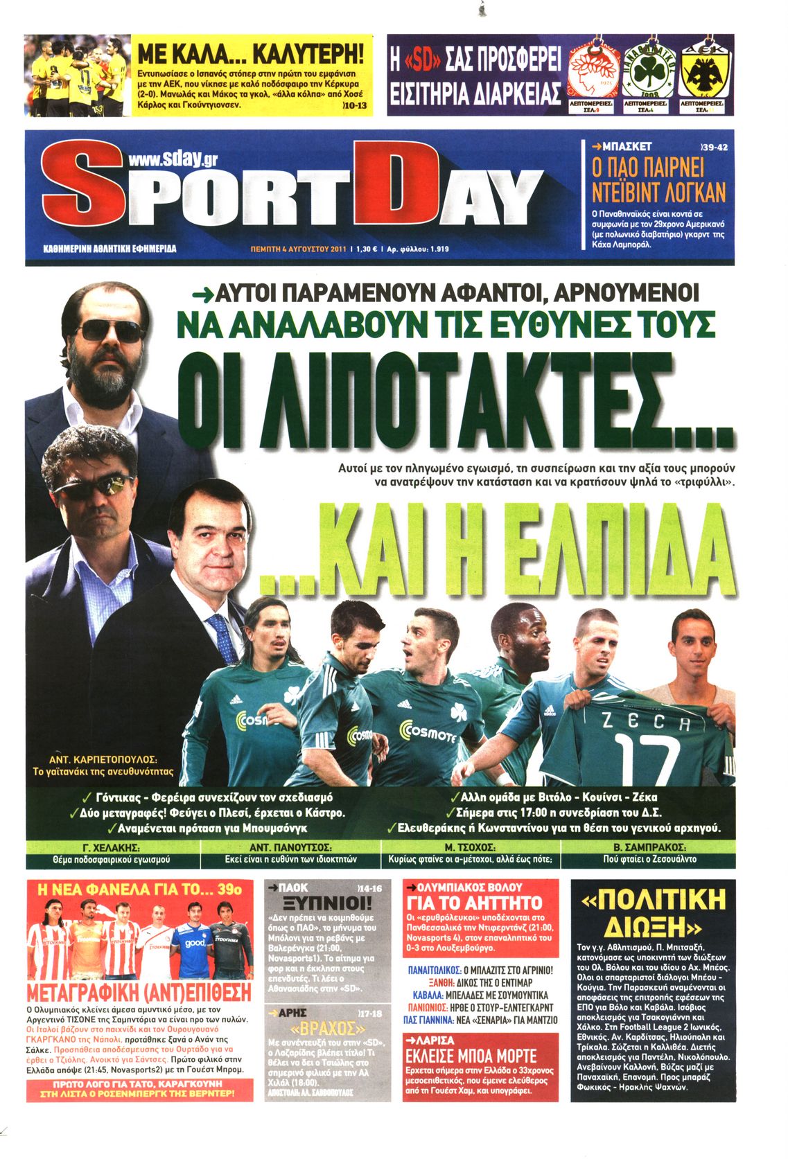 Εξώφυλο εφημερίδας SPORTDAY 2011-08-04