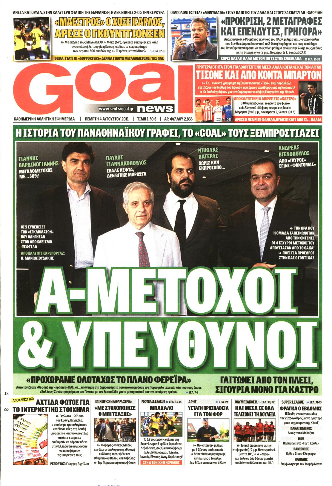 Εξώφυλο εφημερίδας GOAL 2011-08-04