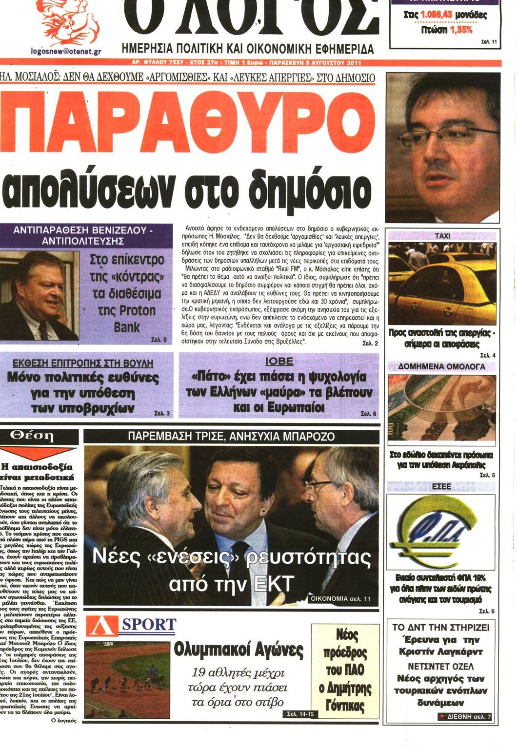 Εξώφυλο εφημερίδας Ο ΛΟΓΟΣ 2011-08-05