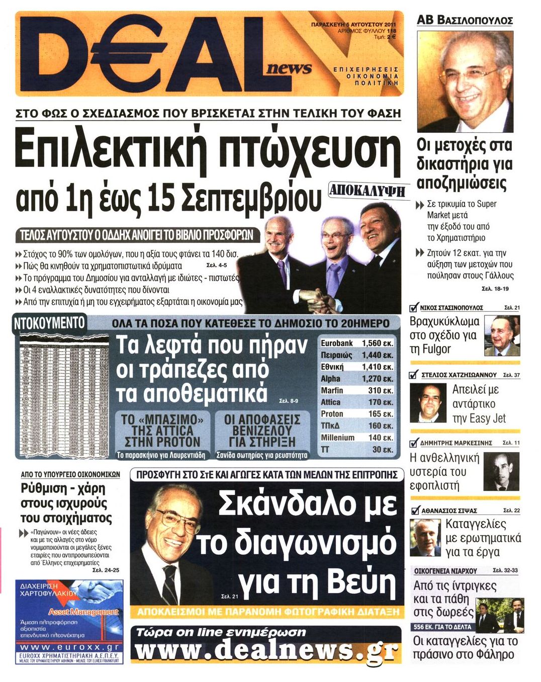 Εξώφυλο εφημερίδας DEAL NEWS 2011-08-05