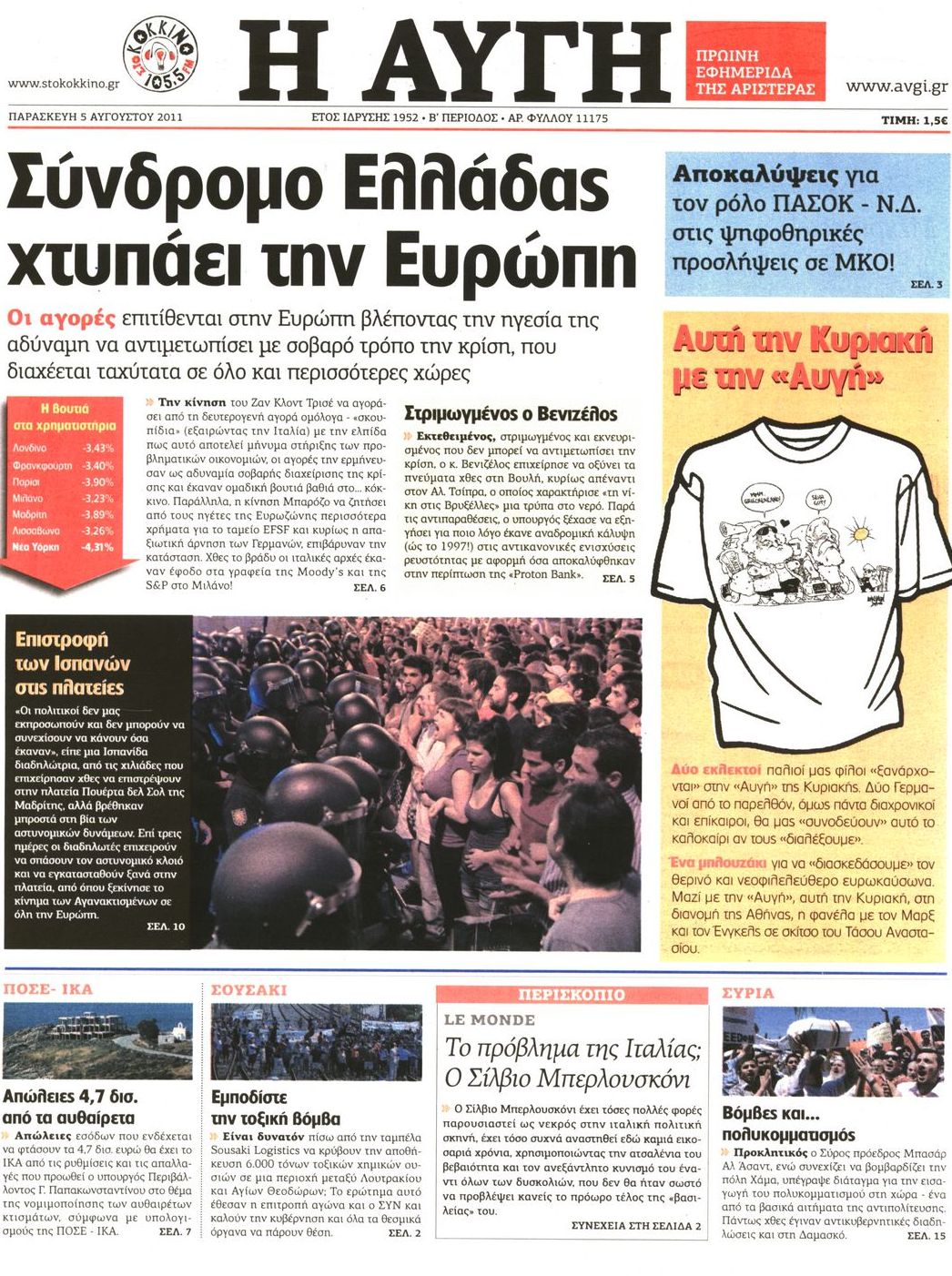 Εξώφυλο εφημερίδας ΑΥΓΗ 2011-08-05
