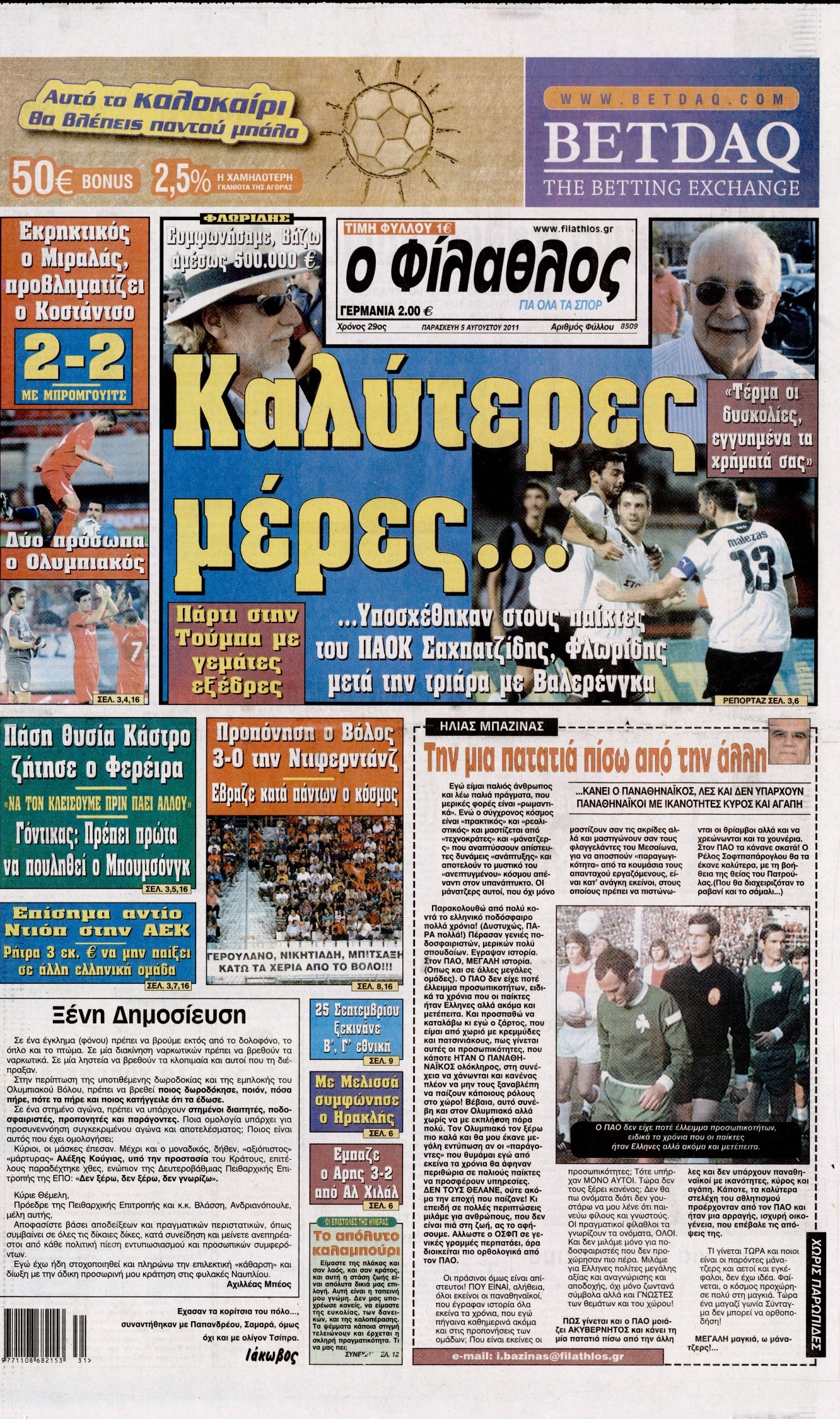 Εξώφυλο εφημερίδας ΦΙΛΑΘΛΟΣ 2011-08-05