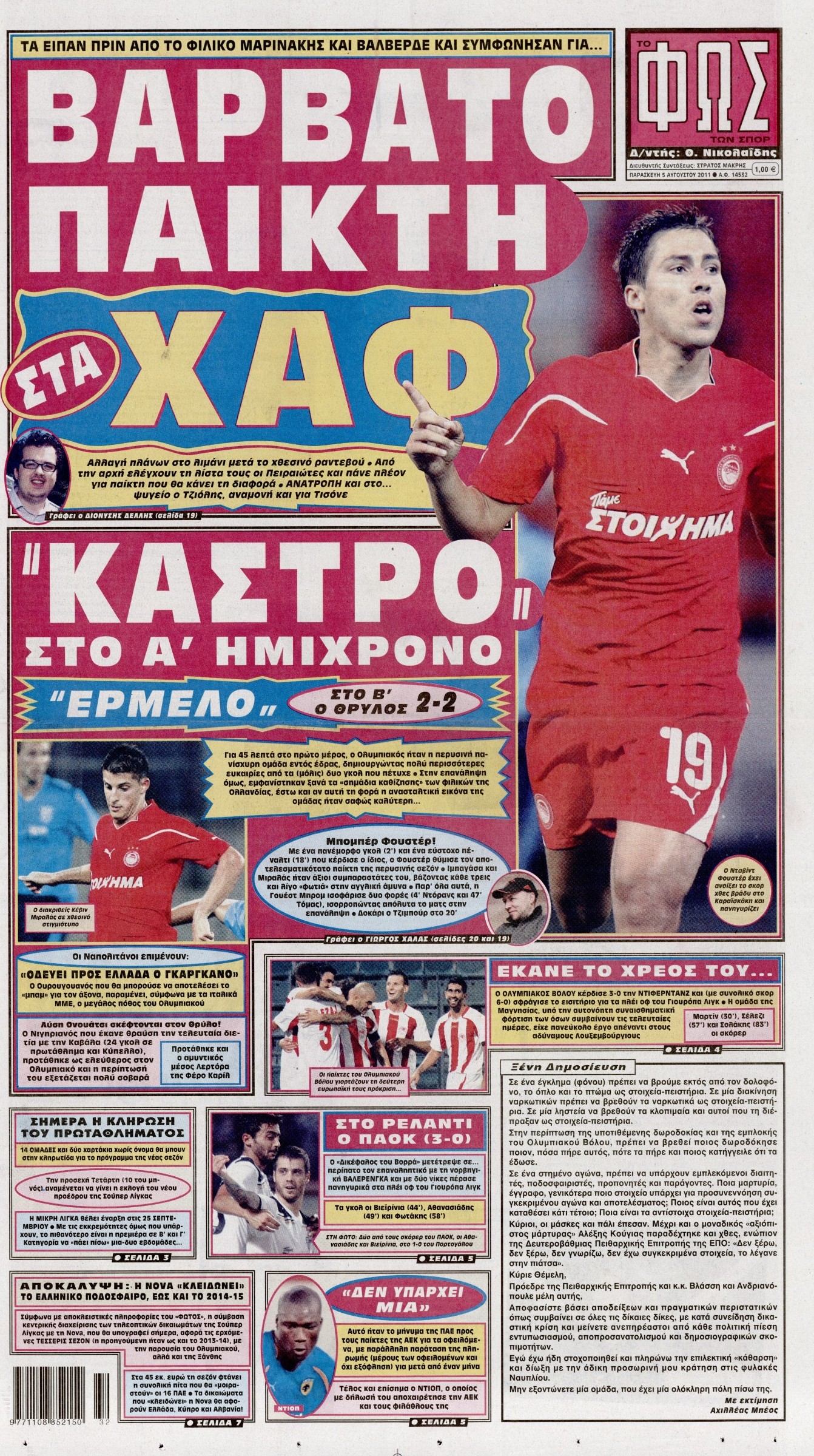 Εξώφυλο εφημερίδας ΦΩΣ ΤΩΝ ΣΠΟΡ 2011-08-05